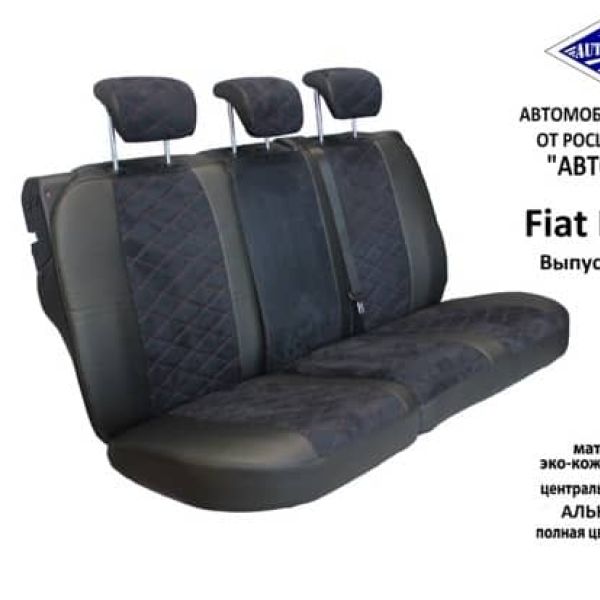Чехлы Автопилот на Fiat Bravo 2007-2014 г.в. Чехлы Автопилот на Fiat Bravo 2007-2014 г.в.